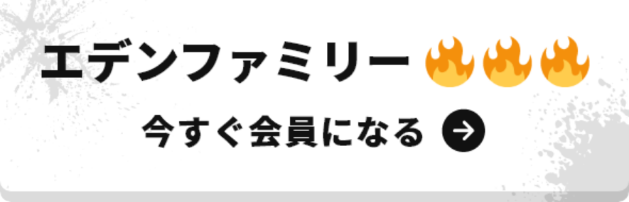 今すぐ会員になる